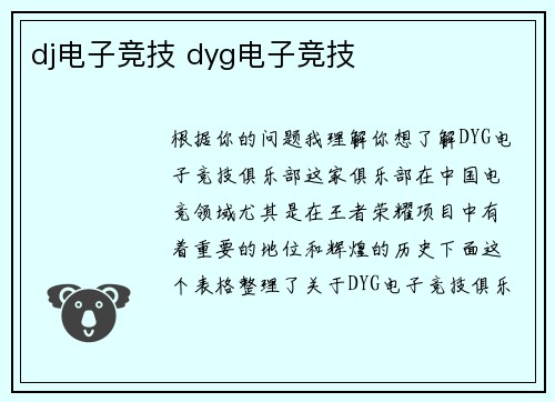 dj电子竞技 dyg电子竞技