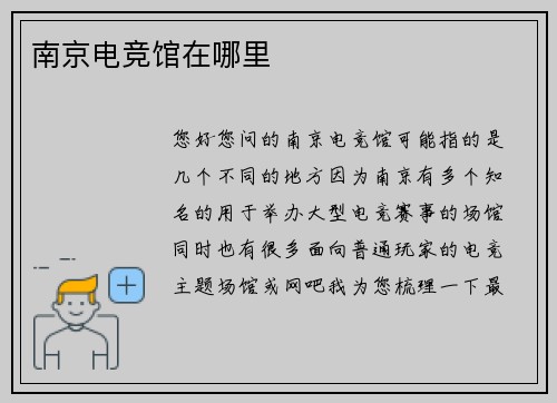 南京电竞馆在哪里