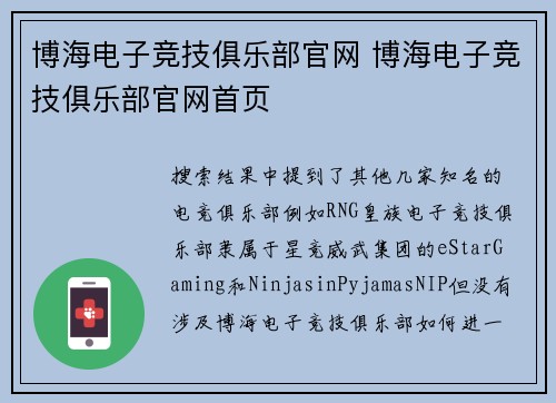 博海电子竞技俱乐部官网 博海电子竞技俱乐部官网首页