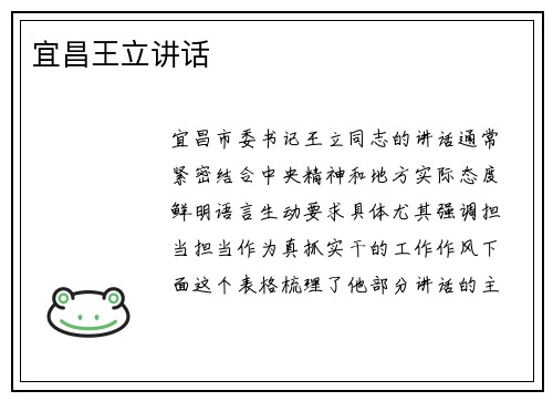 宜昌王立讲话