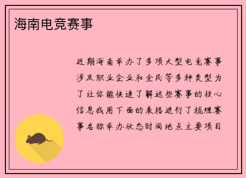 海南电竞赛事